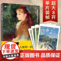【正版】画•大师 皮埃尔•奥古斯特•雷诺阿 32幅珍贵画作蛙塘红磨坊的舞会珍妮 萨玛丽肖像小艾琳雨伞印象派艺术大师雷诺玛