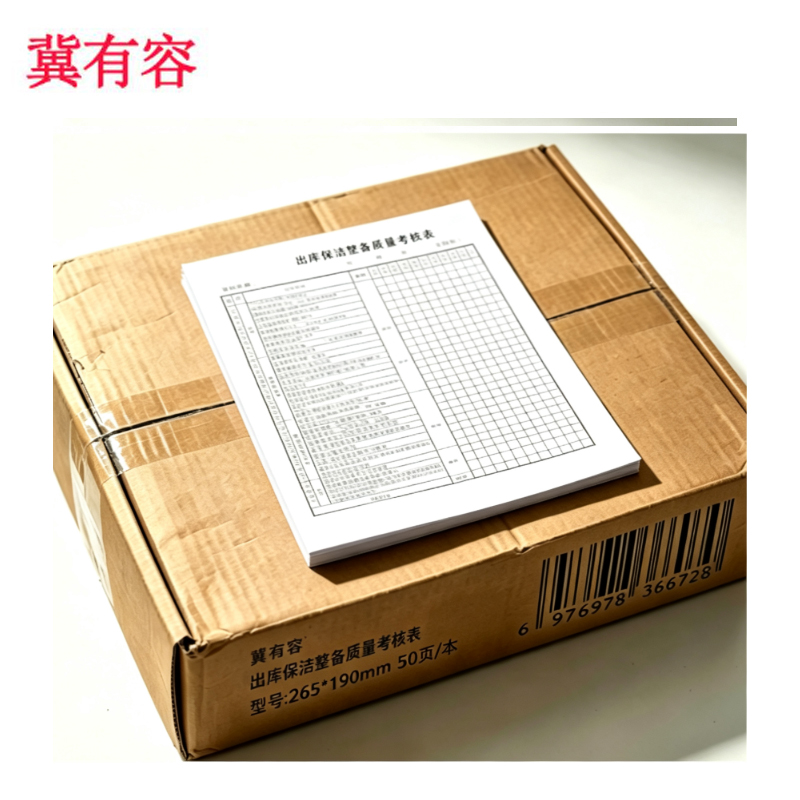 冀有容 出库保洁整备质量考核表 265*190mm50页/本 本高清大图