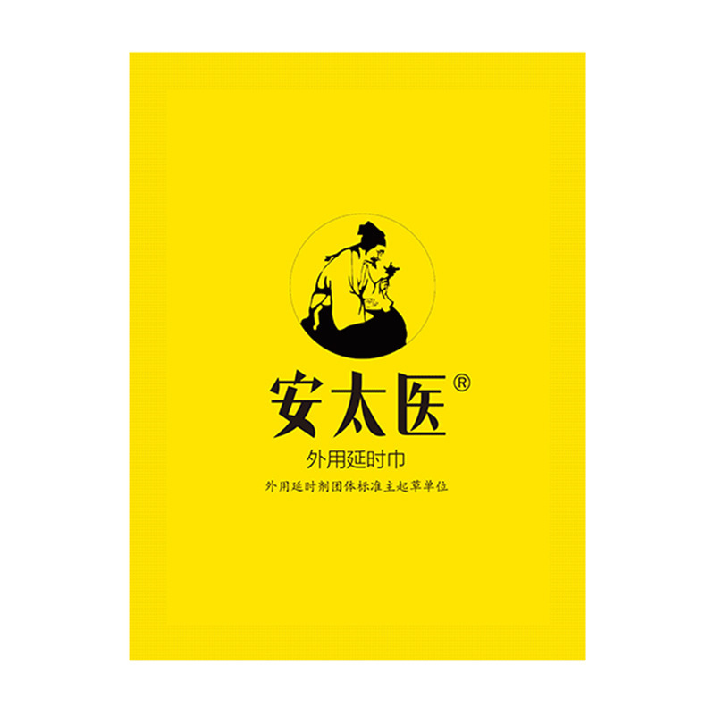 安太医 中式金典加强版男用延时湿巾男性外用延迟巾神油液夫妻房事情趣辅助成人性用品10片 非延时喷剂