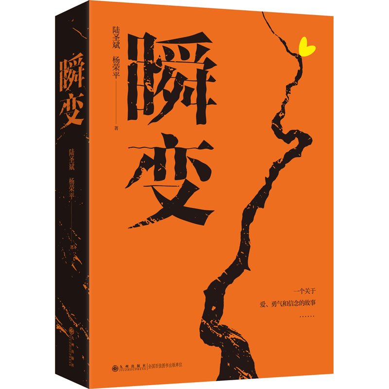 醉染图书瞬变9787522509358高清大图