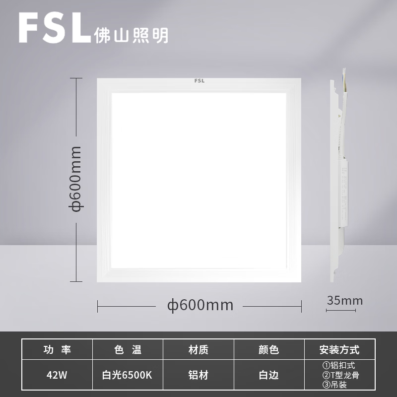 LED平板灯石膏板42W/600*600mm 白光