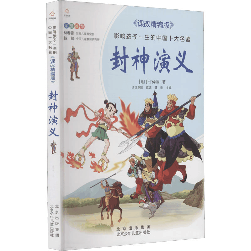 醉染图书封神演义9787530153253图片