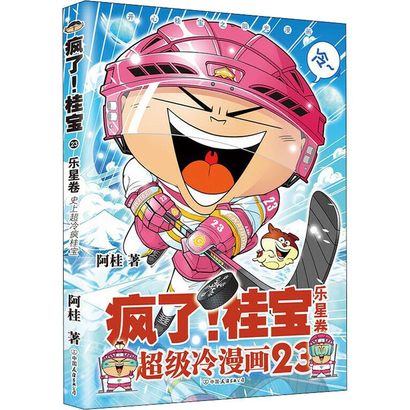 醉染图书疯了!桂宝 乐星卷9787505748606高清大图