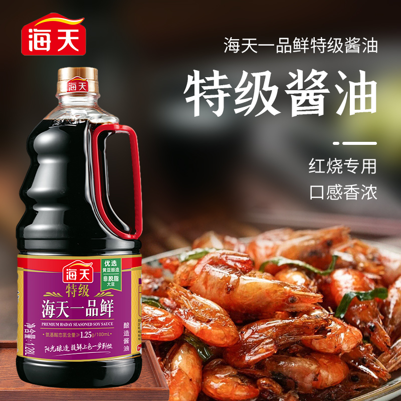 海天 一品鲜系列 生抽酱油[特级酱油]1.28L 提鲜上色中华老字号