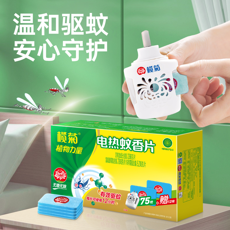 榄菊电蚊香片87片+加热器 无香型驱蚊防蚊片电蚊香灭蚊片 电热蚊香片高清大图