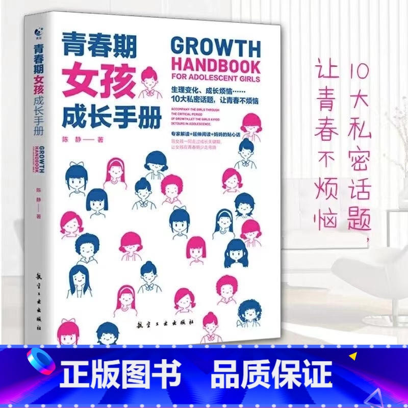 【单本】青春期女孩成长手册 【正版】青春期男孩女孩成长手册全2册 父母送给青春期孩子私房书心理生理敏感期性教育叛逆期教育