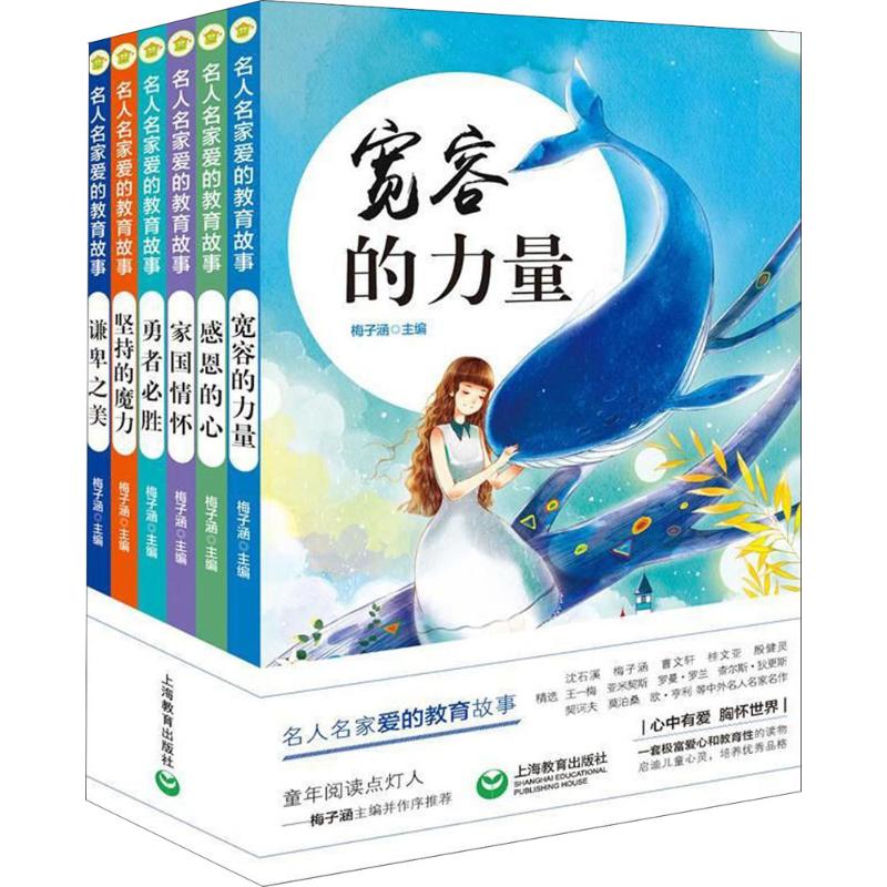 爱的教育