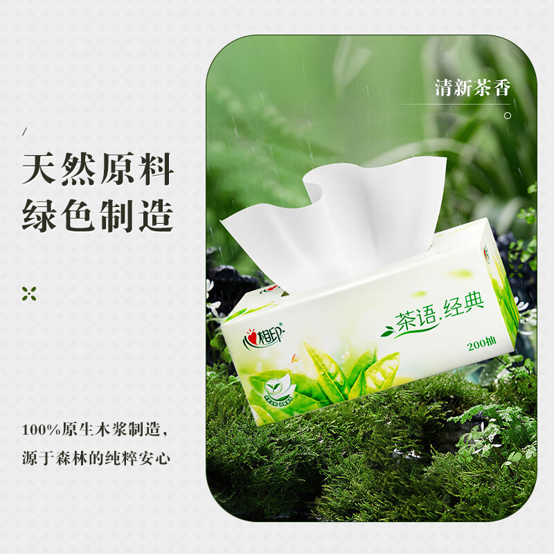 心相印 盒装纸巾H200茶语二层柔软面巾纸 茶香12盒 1箱高清大图