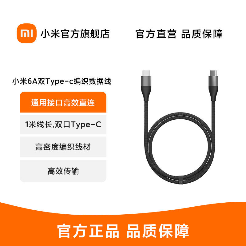小米6A双Type-C编织数据线