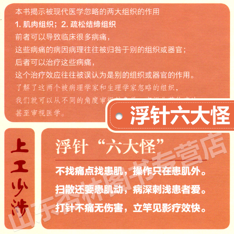 [正版] 浮针医学纲要 符仲华中医针灸学书籍精装彩印版浮针疗法针灸取穴穴位浮针医学概要临床精萃浮针疼痛治疗南京人民卫生高清大图