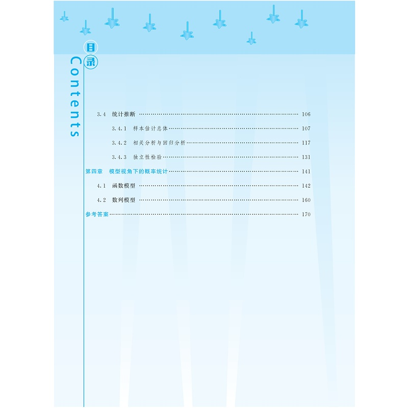 醉染图书高中数学新体系(概率统计的秘密)978730816高清大图