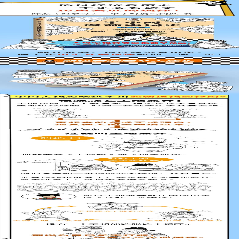 【M】半小时漫画中国史 经济篇-9787532177608