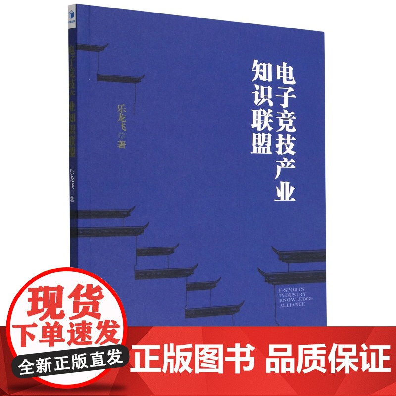 电子竞技产业知识联盟高清大图