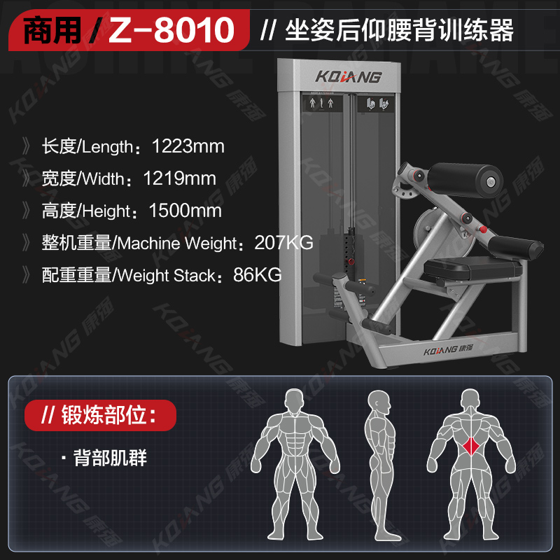康强坐姿后仰腰背训练器8010商用健身器材健身房团购综合训练器高清大图