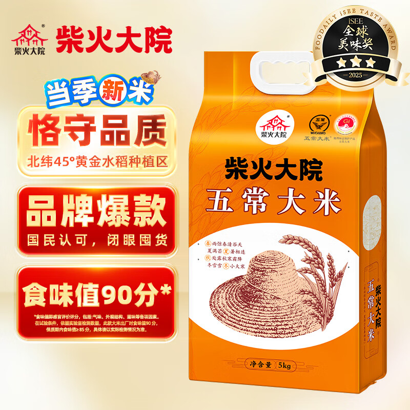 柴火大院 当季新米 五常大米 5kg (东北大米 五常稻香米 五公斤)