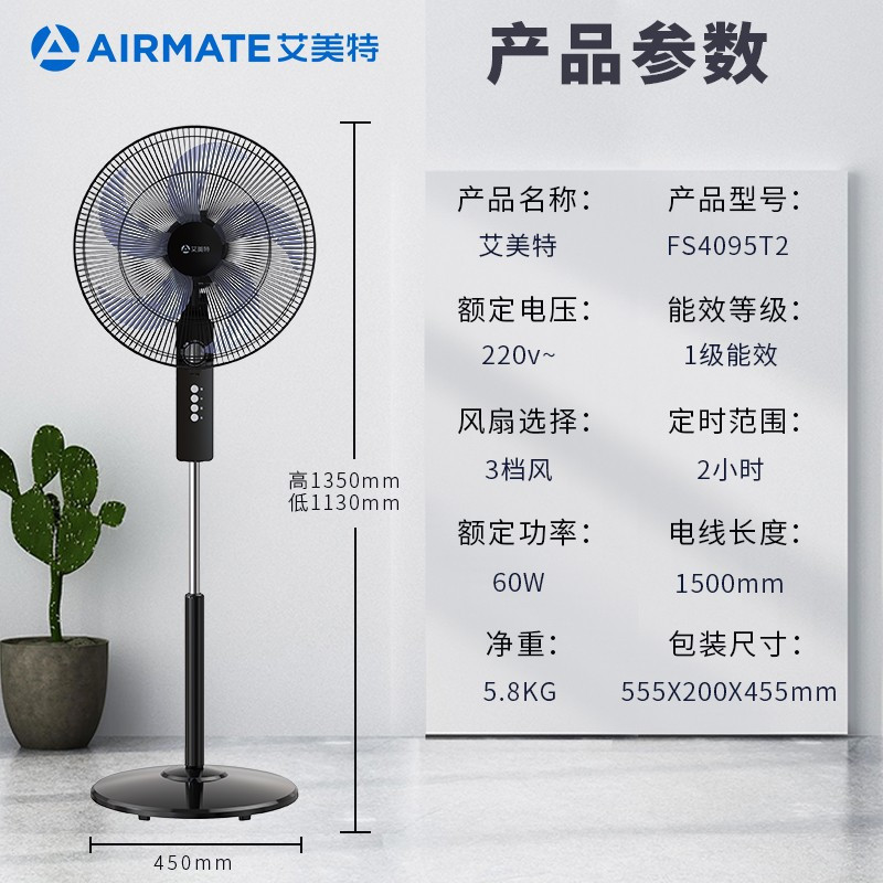 艾美特(Airmate)电风扇家用落地扇五叶机械节能风扇宿舍立式定时摇头大风力电扇 FS4095T2高清大图