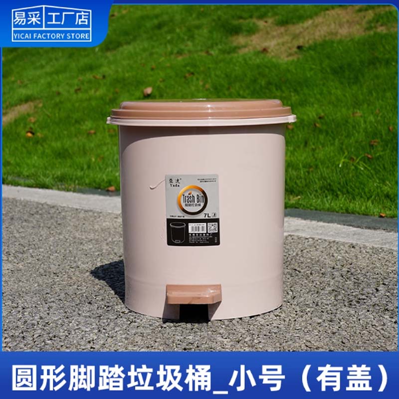 垃圾桶 圆形脚踏垃圾桶_小号(有盖)
