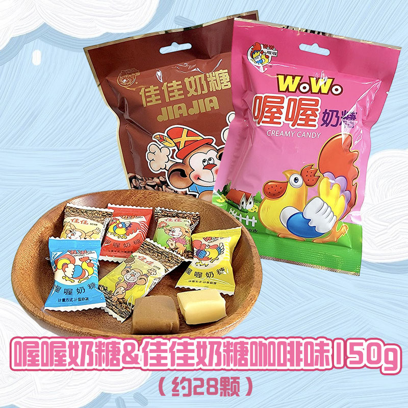 喔喔奶糖袋装150g原味奶糖婚庆结婚喜糖年货休闲零食品高清大图