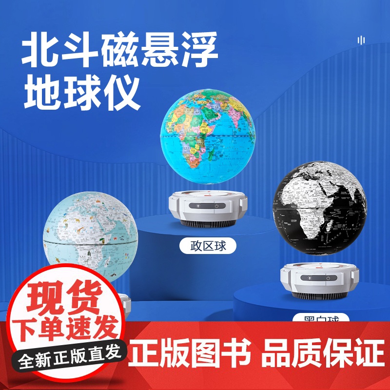 北斗正版启航磁悬浮地球仪 3d立体发光自动升降悬浮 初中生高中生地理学习使用办公室家居桌面摆件儿童礼品摆件创意礼物高清大图