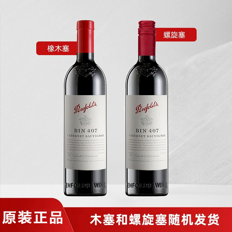 奔富penfoldsbin407干红葡萄酒澳大利亚原瓶进口750ml瓶6支箱木塞螺口