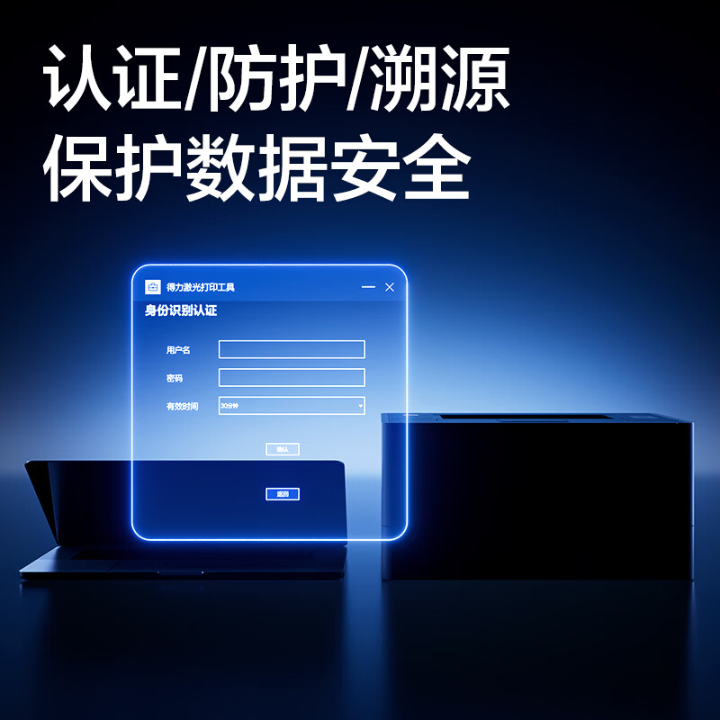 得力P3670DN黑白激光打印机(白色)(台)高清大图