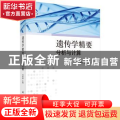 遗传学精要-分析与计算
