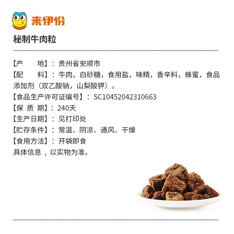 来伊份-秘制牛肉粒200g*2