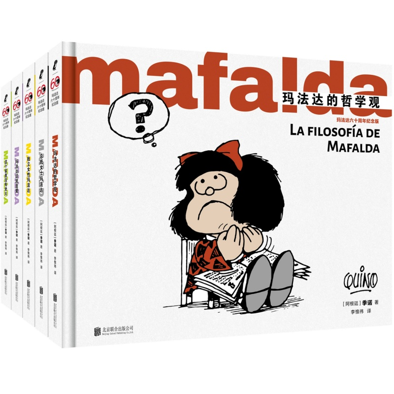 正版新书]玛法达六十周年纪念版[阿根廷]季诺著/绘李惟祎/译9787高清大图