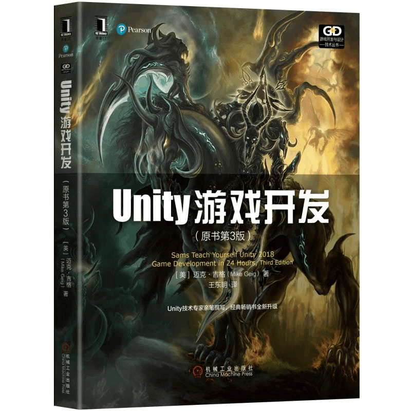 [M]UNITY游戏开发(原书第3版)-9787111630838图片