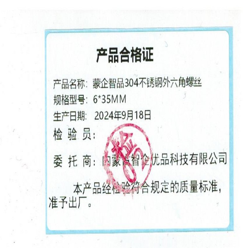 蒙企智品 304不锈钢外六角螺丝 6×35MM/ 个高清大图