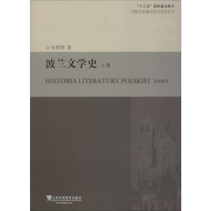 醉染图书波兰文学 卷9787544650250高清大图