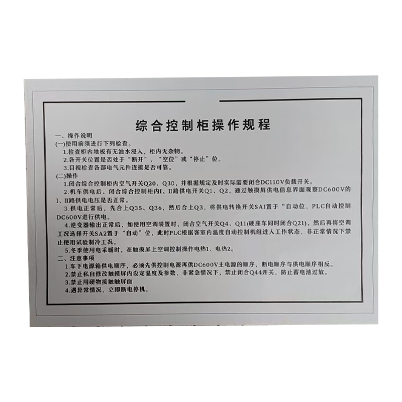 市唯罗纳操作规程标识300*200mm块高清大图