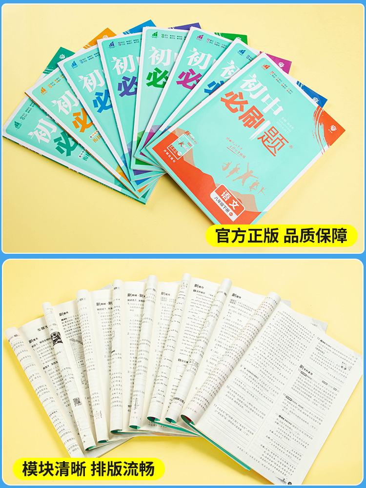 [人教版]八年级上册语文 八年级/初中二年级 [正版]2024初中八年级上册下册语文数学英语物理政治历史地理生物全套人教高清大图
