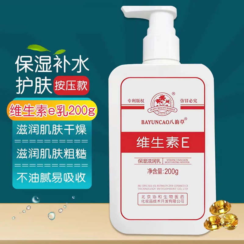 八韵草维生素E保湿滋润乳200g高清大图