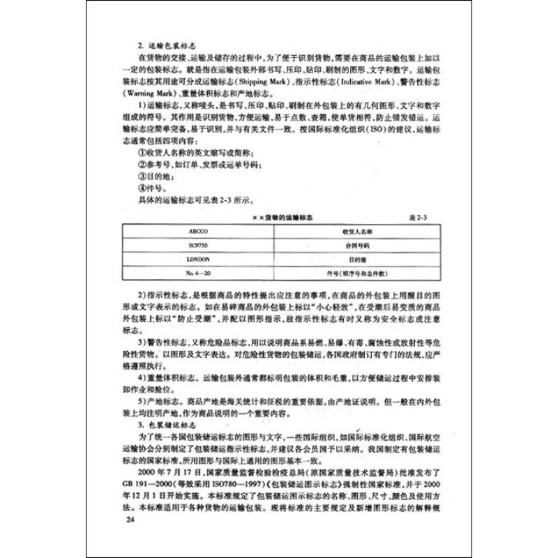 正版新书]全国交通运输行业职业技能鉴定培训教材:汽车货运理货高清大图