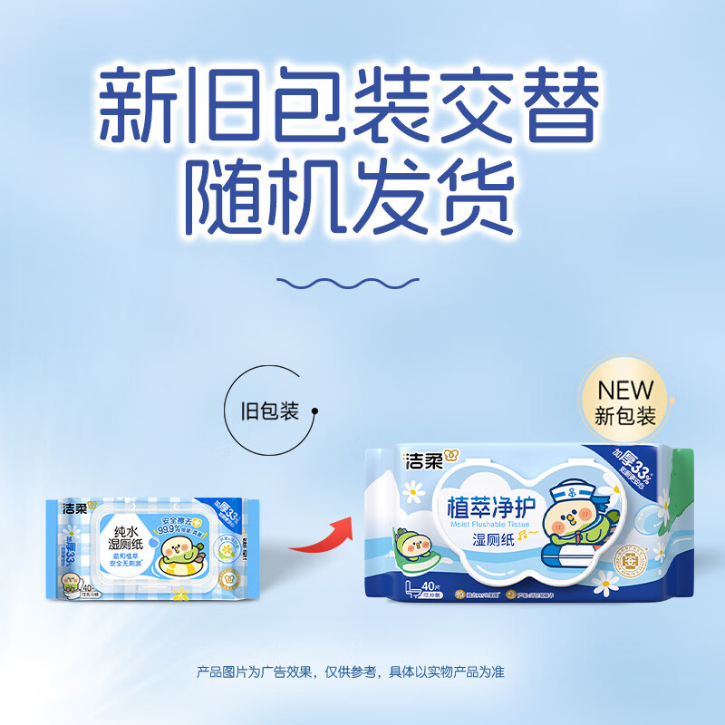 洁柔(C&S) 杀菌湿厕纸40片*5包 [无提带]散装高清大图