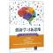 [醉染正版]21世纪核心职业胜任力:创新学习新思维谢小庆9787302469452清华大学出版社社会科学