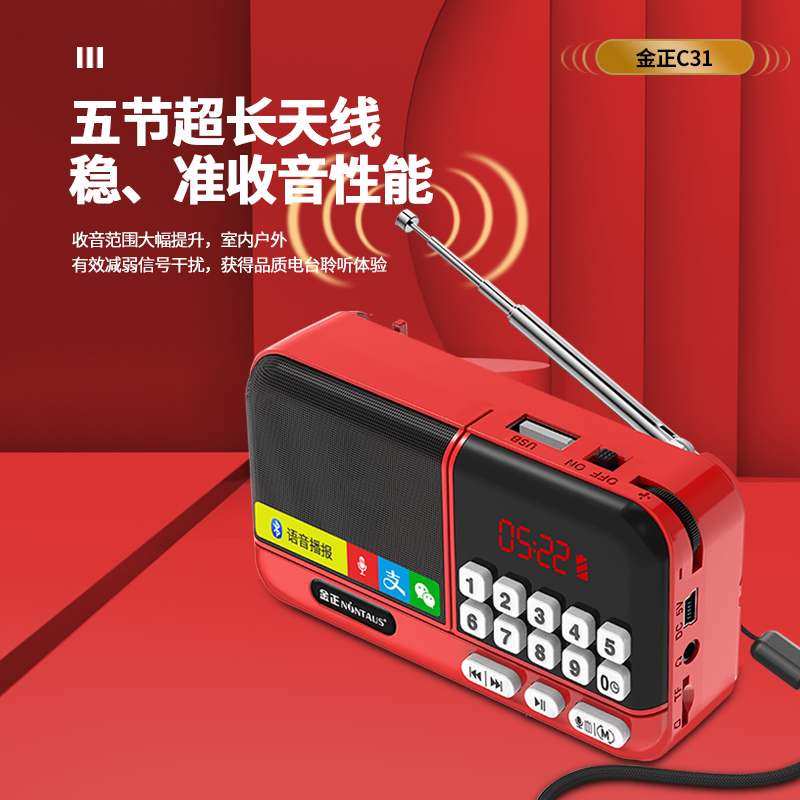 金正老人收音机可定时关机录音插卡蓝牙音箱外放mp3播放唱戏评书机