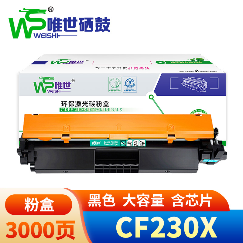 唯世 硒鼓CF230X 支高清大图
