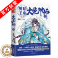 【醉染正版】正版 大龟甲师 中册 唐家三少著 《神印王座》外传 奇幻热血小说 玄幻小著