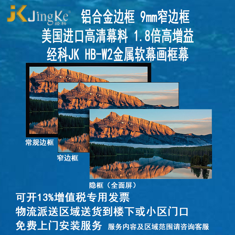 经科JK画框投影幕布窄边框HB-W2高清高增益金属软幕106寸16:10高清大图