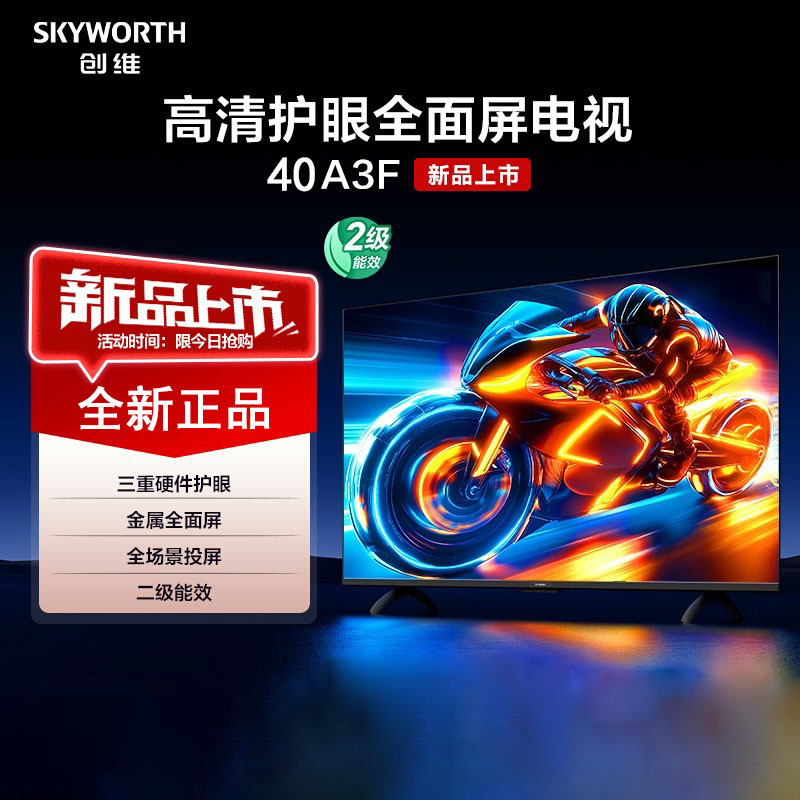 创维电视 40A3F 40英寸 高清护眼 金属全面屏 三重硬件护眼 智能投屏 液晶显示器平板电视机