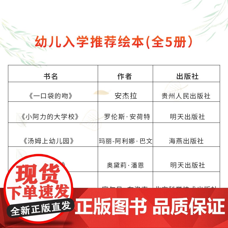 全5册入园准备儿童绘本图书套装一口袋的吻平装魔法亲亲我爱幼儿园汤姆上幼儿园小阿力的大学校幼儿园缓解入园分离焦虑高清大图