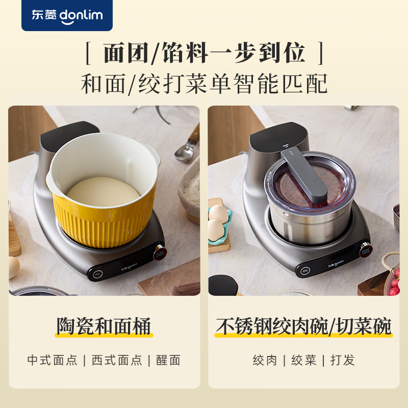 东菱(Donlim)面食机DL-1349高清大图