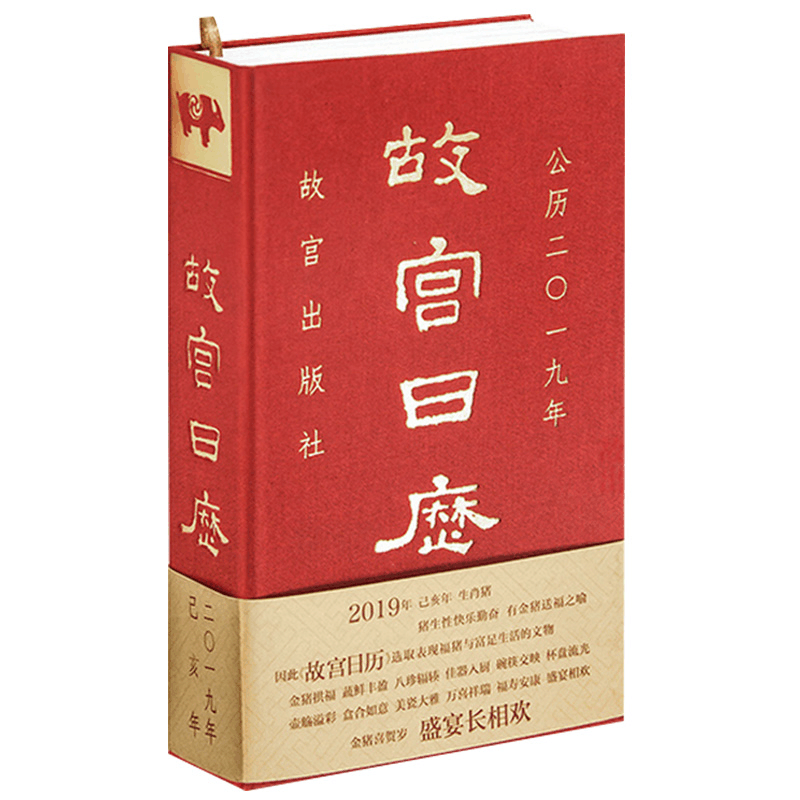 醉染图书故宫日历2019年9787513411103图片