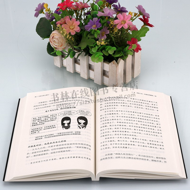 [正版]人际关系心理学 宿文渊 著 职场日常生活中的为人处世智慧哲学解开心理学的奥秘人际交往沟通技巧社交类的书籍