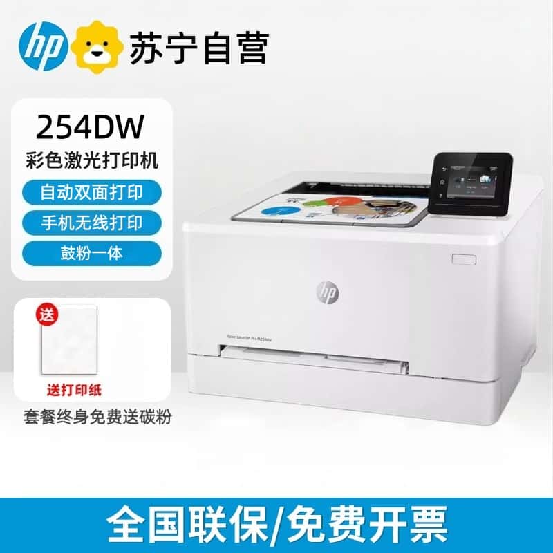 HP惠普254dw/254NW彩色激光打印机家用小型办公无线有线-套餐2:机器+加粉黑彩硒鼓2套8个+碳粉8支高清大图