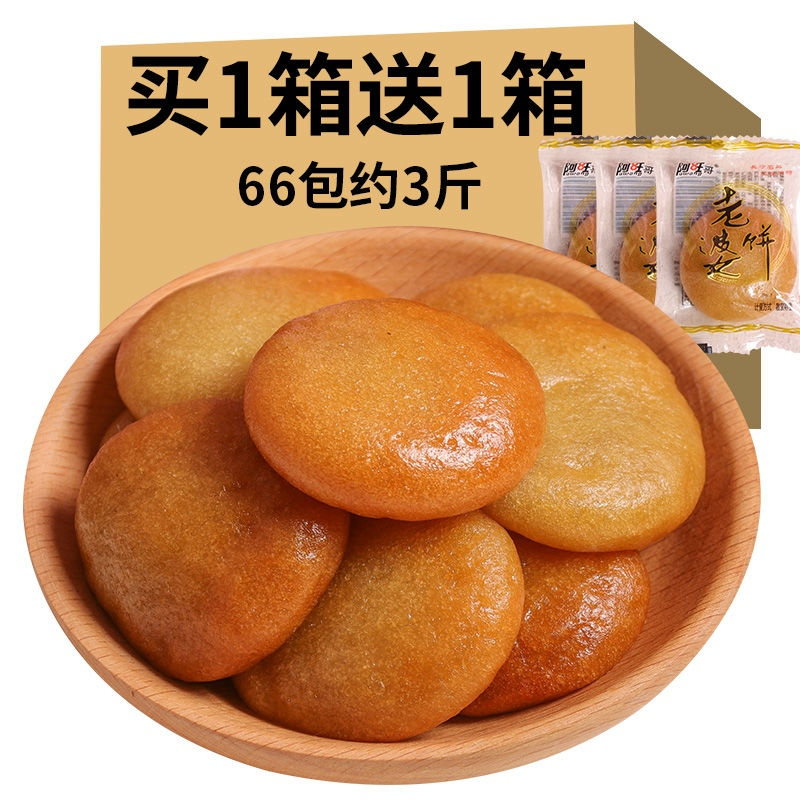 软糯老婆饼整箱 正宗传统糕点千层酥饼酥皮早餐零食 独立包装