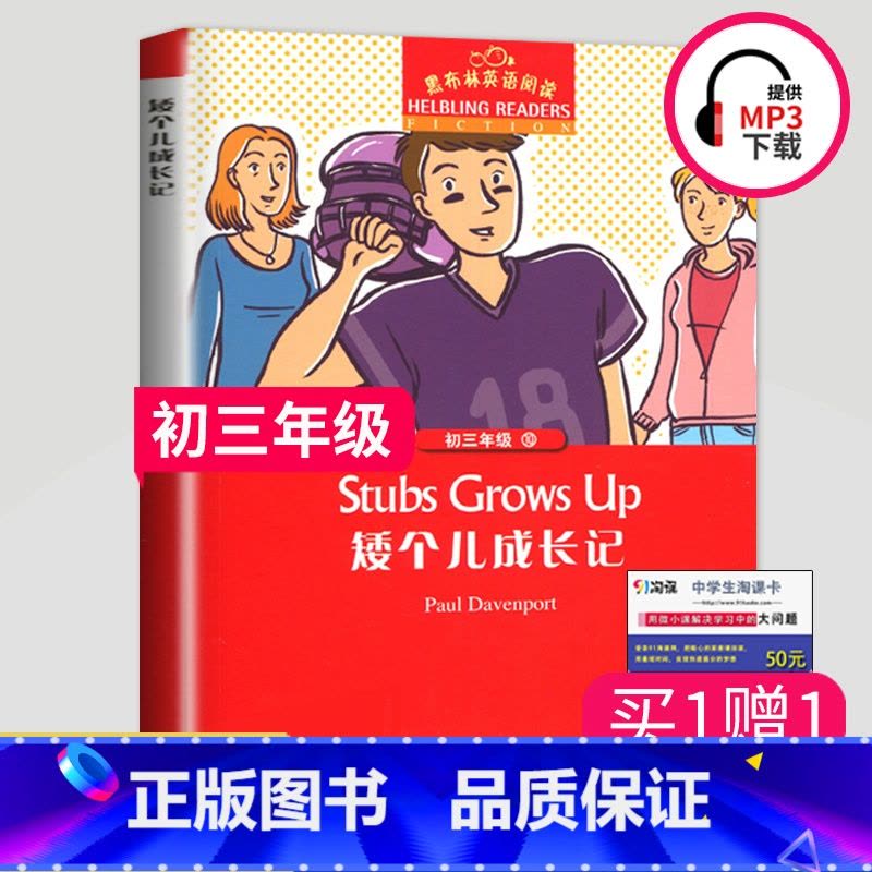 [正版]黑布林英语阅读 矮个儿成长记 九年级/ 初三年级第10辑 全彩内页 中学生英语学习课外阅读 英语学习辅导书 上海图片
