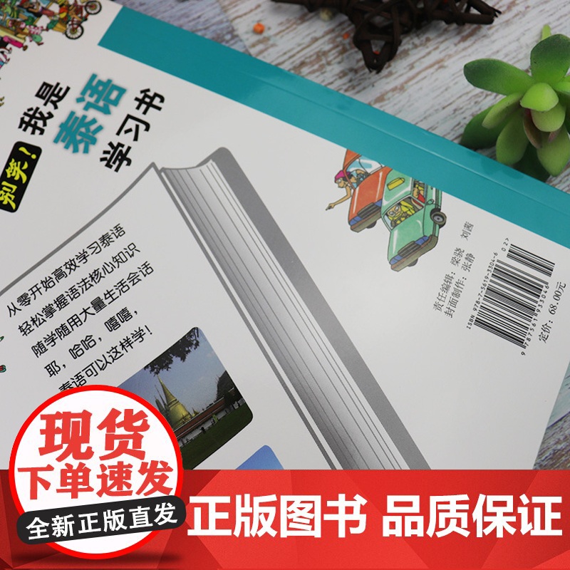 别笑我是泰语学习书泰语零基础入门自学教材书泰语入门学习用书基高清大图